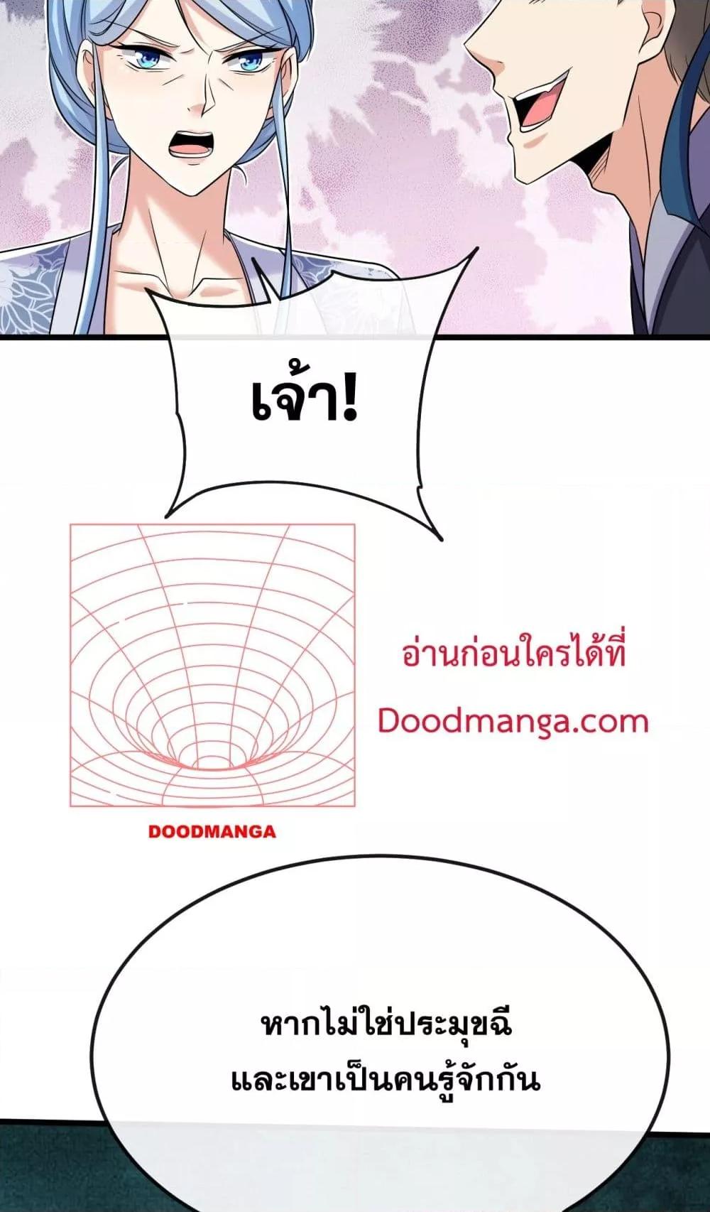 The Ten Great ตอนที่ 39 (4)